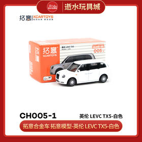 拓意合金车  CH005-1	拓意模型-英伦 LEVC TX5-白色