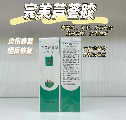 【预售】BLW完美芦荟胶40g 商品图0