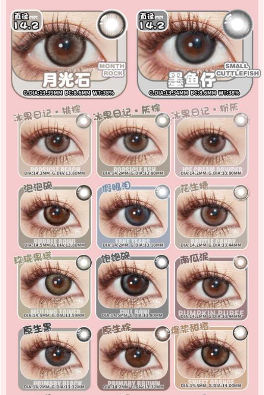 【小红书推荐款】bling aura，冻梨酥，半年抛/直径14.0/着色13.35，78/一副，99/两副（商品详情任选） 商品图12