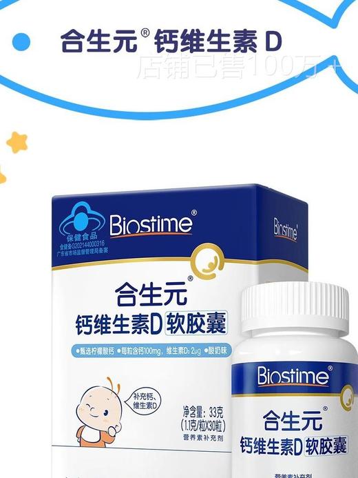 【买2送1】合生元钙维生素D软胶囊36粒/盒/HSY-161993 商品图2