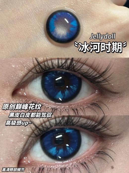 Jellydoll 半年抛 冰河时期/银山雪姬/印尼火山 14.5mm 蓝/灰/棕 拍下即为一副两片 冰河时期有日抛 商品图0