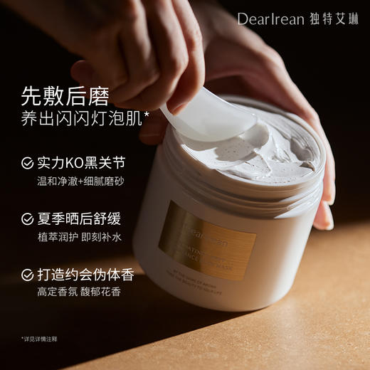 Dear lrean独特艾琳浮靡之光香氛体膜270g/盒【YW】 商品图1