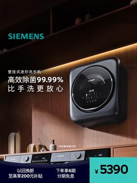 西门子（SIEMENS）壁挂洗衣机婴儿童内衣裤迷你小型全自动滚筒挂壁洗衣机WZOAW7010W 湖蕴蓝