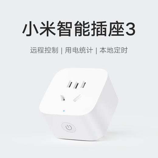 小米米家智能插座3 白色 商品图2