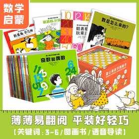 蒲公英数学图画书(全37册)
