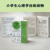 《小学生心理学漫画第二辑：学习力》，培养孩子学习力，让孩子发自内心爱上学习（6-12岁） 商品缩略图3