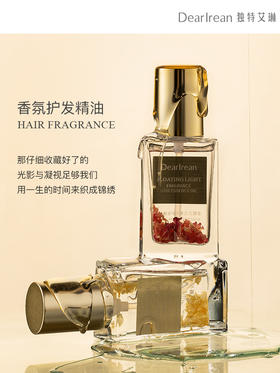 DearIrean独特艾琳 香氛护发精华油