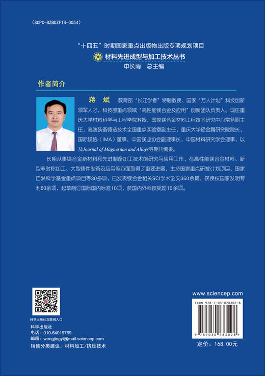 新型镁合金非对称挤压技术 商品图1