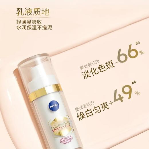 【保税区包邮直发】NIVEA妮维雅Luminous630淡斑单管焕白精华乳30ml/瓶 播 商品图2