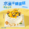 半糖水果蛋糕（4选1） 商品缩略图1