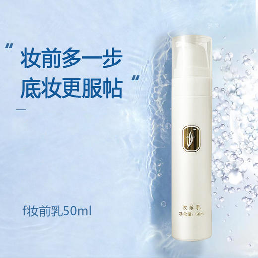 f妆前乳 商品图0