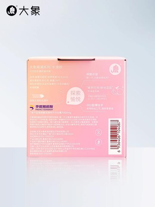 【年末亏本清仓】大象水滑小粉钻0.02避孕套华熙生物玻尿酸超薄乳胶套 商品图7
