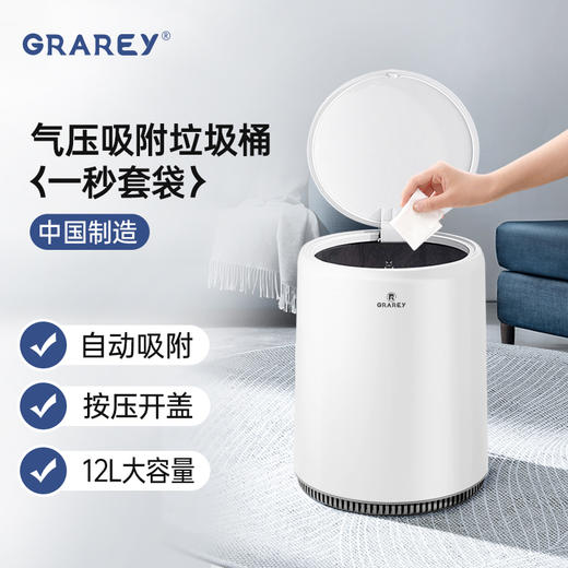 Grarey 格瑞亚-气压吸附垃圾桶 商品图1