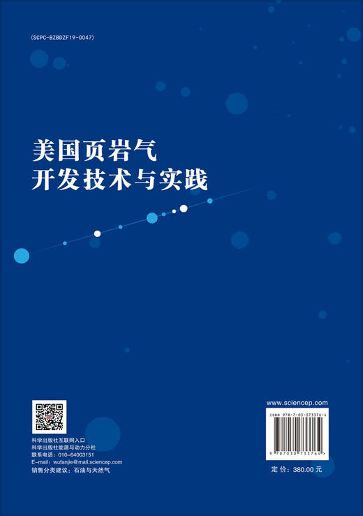 美国页岩气开发技术与实践 商品图1