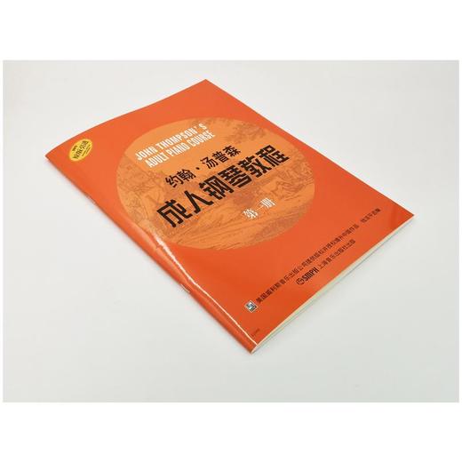 约翰·汤普森成人钢琴教程 第一册 商品图3