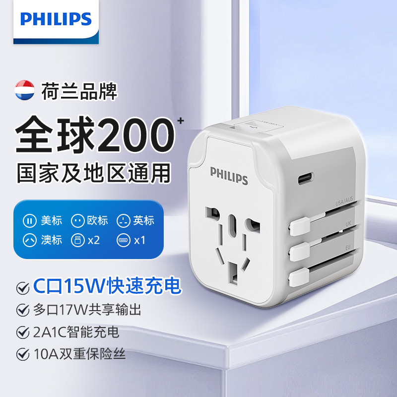 飞利浦（PHILIPS） 插座欧标插座全球通用德标插排韩国排插巴厘岛泰国插头转换器转换插头全球通用转换插头 【全球通】升级15W多C口