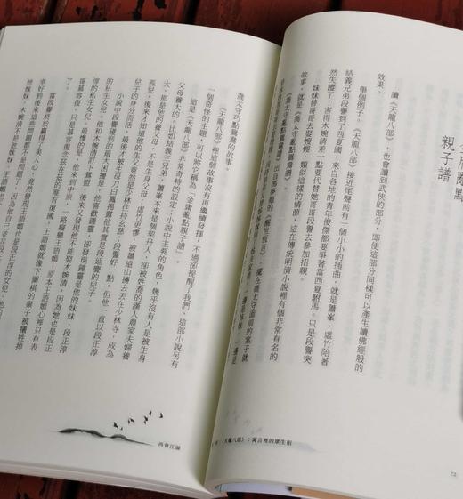 《金庸的武林》，杨照先生著，全三册，全签名。25开，平装，约780页，远流出版公司2024年初版。三册合售297元。仅5套。
  商品图8