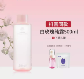 伊帕尔汗白玫瑰纯露补水保湿湿敷清爽大容量官方旗舰店