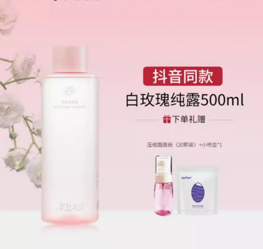 伊帕尔汗白玫瑰纯露补水保湿湿敷清爽大容量官方旗舰店 商品图0