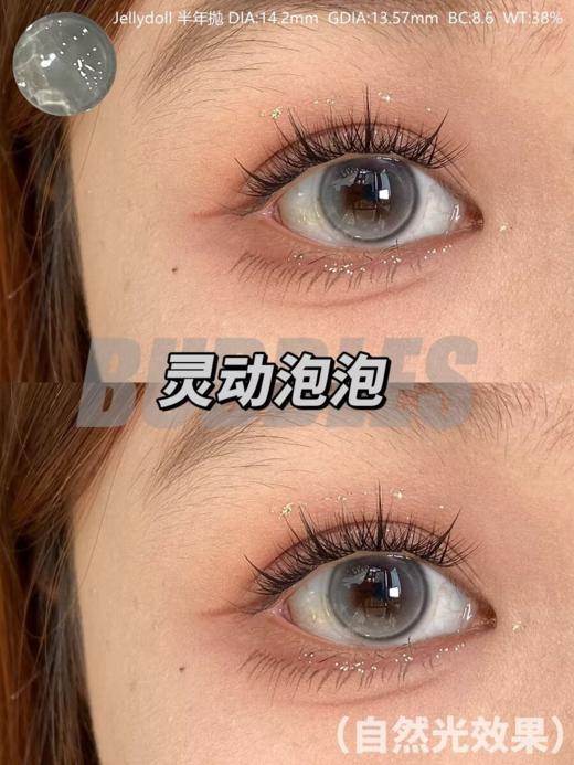 Jellydoll 半年抛 灵动泡泡/夹心奶酪/无辜泪眼 14.2mm 灰/棕/黑 拍下即为一副两片 商品图2