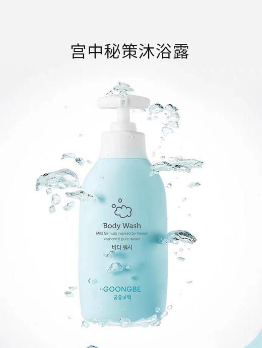 宫中秘策沐浴露宝宝儿童专用滋润保湿温和无刺激350ml 商品图0