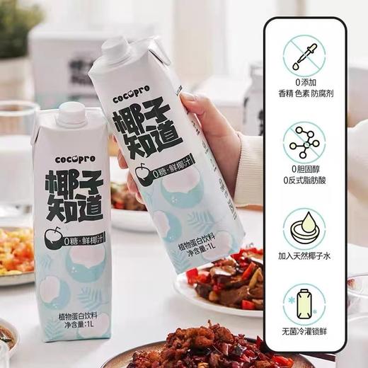 椰子知道0糖鲜椰汁1L/瓶 商品图3