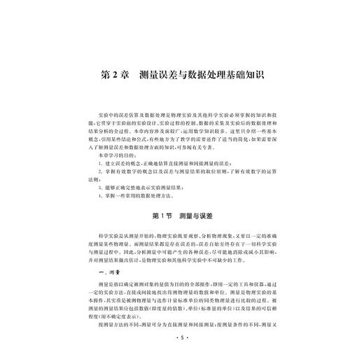 大学物理实验/吕增建 商品图5