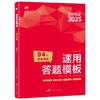 【2025新版】 初中小四门速用答题模板(道德与法治+历史+地理+生物）全4册 商品缩略图3