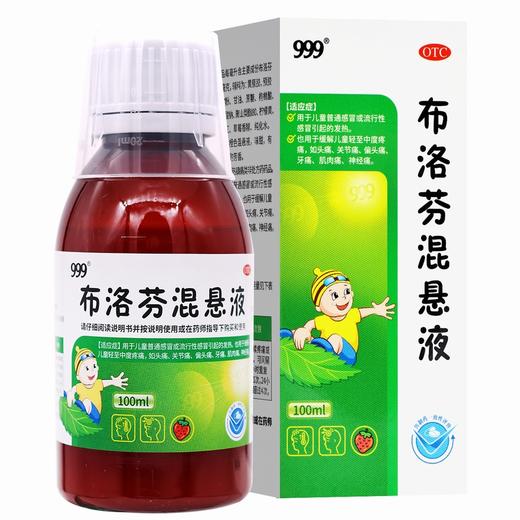 999,布洛芬混悬液  【100ml】华润三九 商品图0