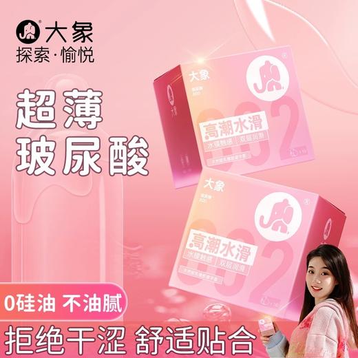 【年末亏本清仓】大象水滑小粉钻0.02避孕套华熙生物玻尿酸超薄乳胶套 商品图1