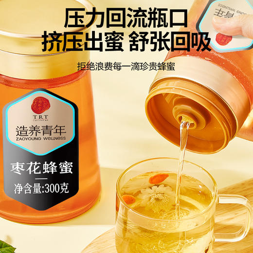 【正宗同仁堂品牌】北京同仁堂 枣花蜂蜜300克 漏斗型瓶装 原料纯粹 拒绝添加 便携易使用SY 商品图7