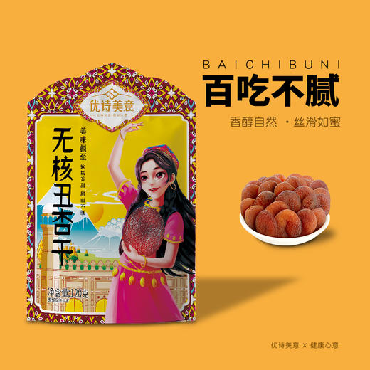 【新疆无核丑杏干】美味疆至软糯香甜甜而不腻 120g*6袋【赠送黄小米500g】 商品图4