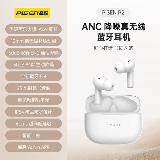 品胜 P2 ANC降噪真无线蓝牙耳机 主动降噪 入耳式耳塞无线耳机 适用苹果安卓华为小米手机 蓝牙5.4稳定链接 25小时超长续航 商品图6