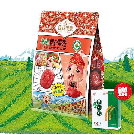 【 有机昆仑雪枣】 美味红枣光照充足自然晾晒 618克*2袋 商品图0