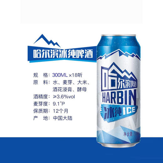哈尔滨啤酒冰纯易拉罐装330ml*1瓶/12瓶/24瓶 商品图2