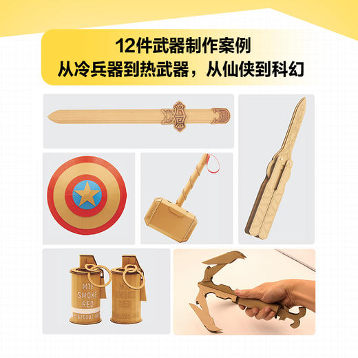 硬核手工 纸壳玩具手工制作教程 手工制作书籍 商品图4