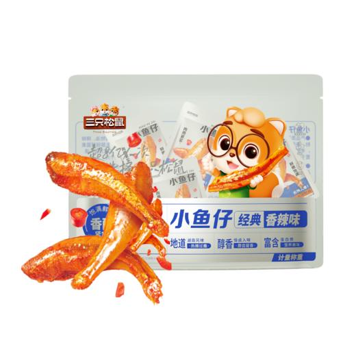 【会员满减专区】小鱼仔/香辣味/计量称重 商品图5