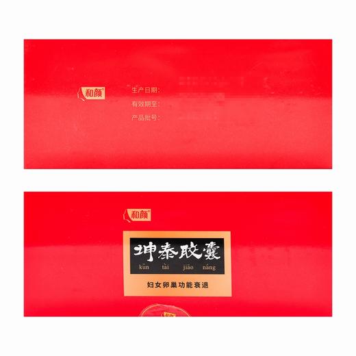 和颜,坤泰胶囊 【0.5g*90粒*2瓶】贵阳新天 商品图4