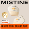 【儿童防晒 SPF30 PA+++】MISTINE蜜丝婷水感舒润儿童防晒乳 20ml/40ml 物理防晒 商品缩略图5