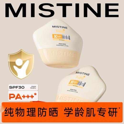 【儿童防晒 SPF30 PA+++】MISTINE蜜丝婷水感舒润儿童防晒乳 20ml/40ml 物理防晒 商品图5