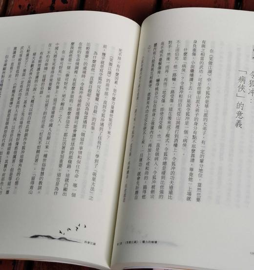 《金庸的武林》，杨照先生著，全三册，全签名。25开，平装，约780页，远流出版公司2024年初版。三册合售297元。仅5套。
  商品图9