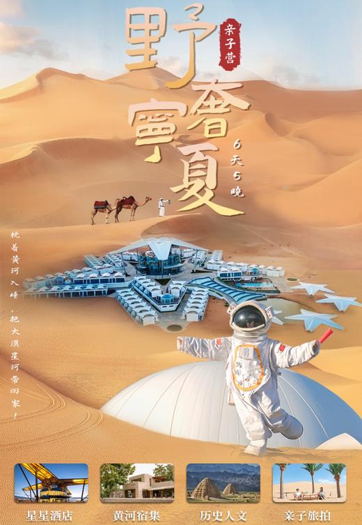 【宁夏】野奢宁夏 6天5晚 商品图0