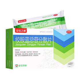 亚宝之康,绞股蓝总苷分散片【36片(每片含绞股蓝总苷60毫克)】山西亚宝