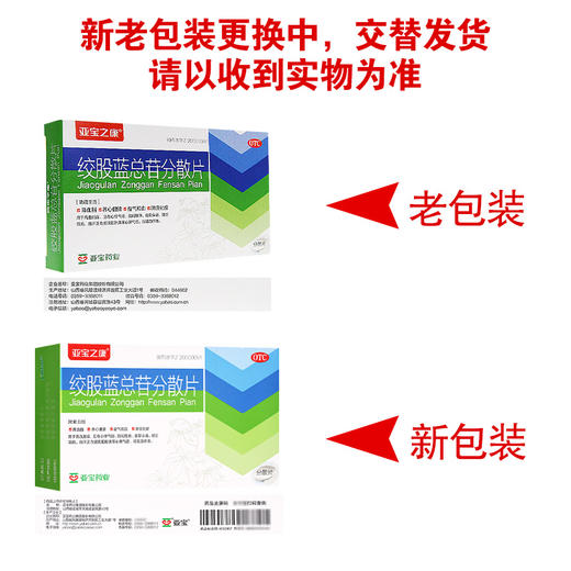 亚宝之康,绞股蓝总苷分散片【36片(每片含绞股蓝总苷60毫克)】山西亚宝 商品图6