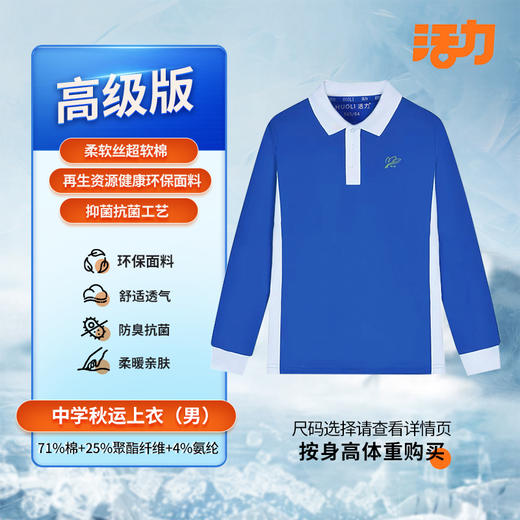 【高级版】深圳市南山****校服礼服 商品图2