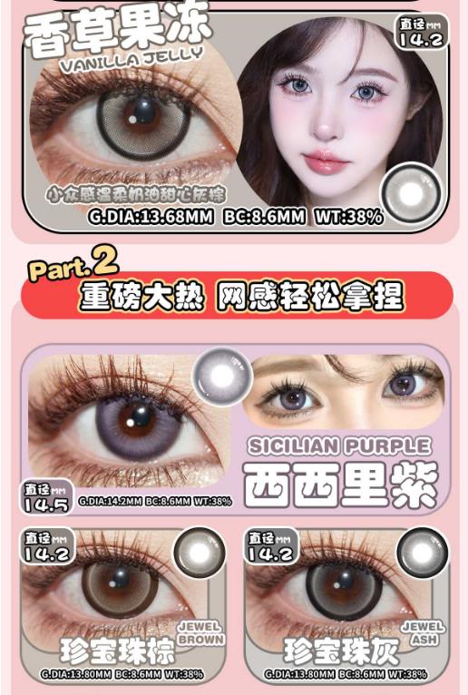 【小红书推荐款】bling aura，冻梨酥，半年抛/直径14.0/着色13.35，78/一副，99/两副（商品详情任选） 商品图11