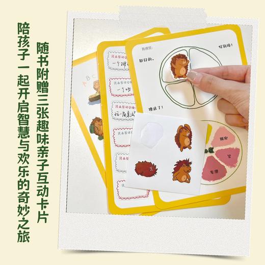 小刺猬阿奈家的24小时 商品图3