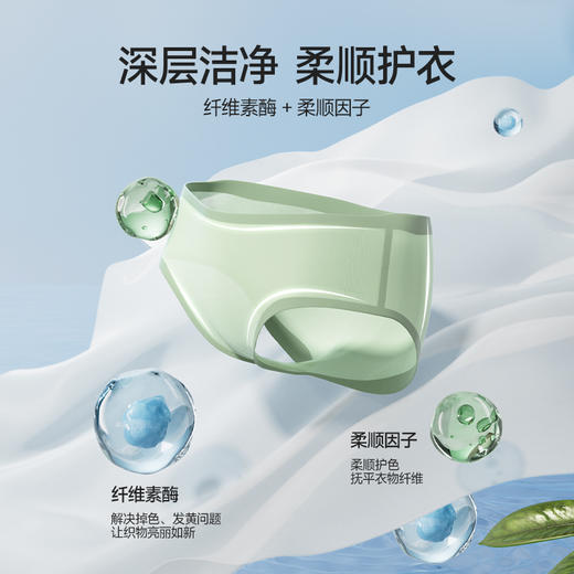 【回馈粉丝】海肌兰净护去渍抑菌内衣清洗液 商品图3