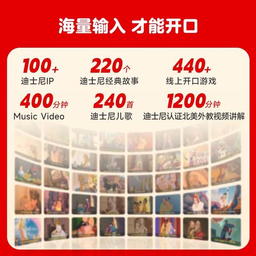 【重磅首发】学而思新品迪士尼英语2-8岁儿童英语启蒙D 商品图5