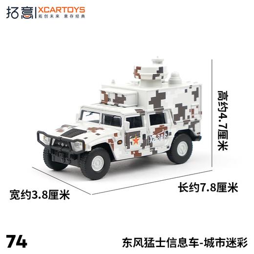 拓意合金车 274猛士信息作战车 商品图2